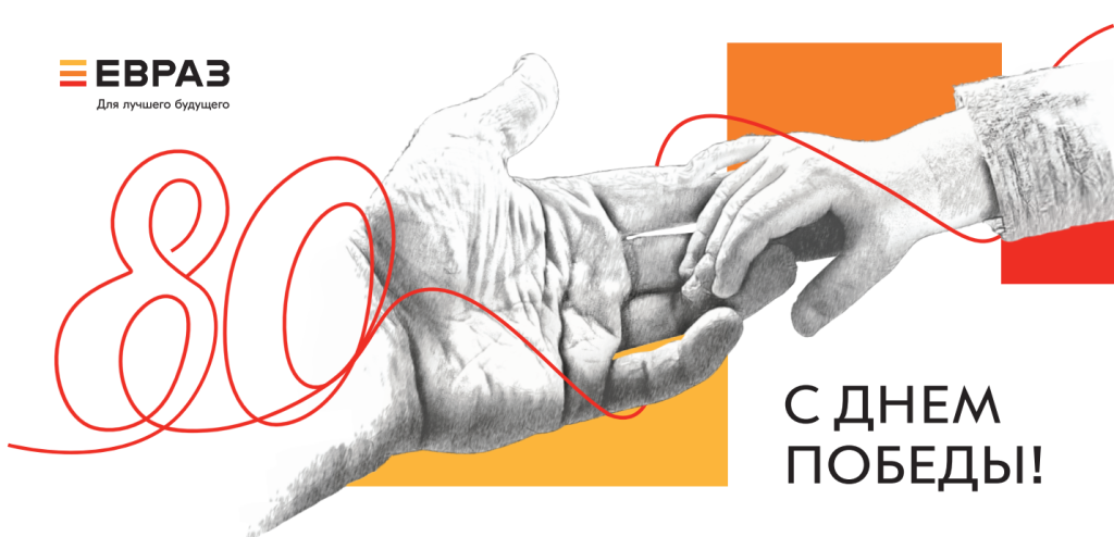 9мая_руки_2025.png 9мая_руки_2025.png