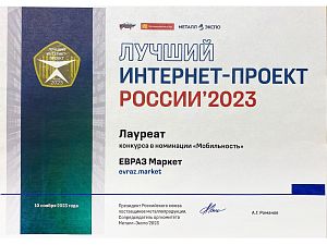 Лауреат премии «Мобильность 2023»