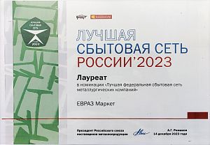 Лауреат «Лучшая сбытовая сеть России 2023»